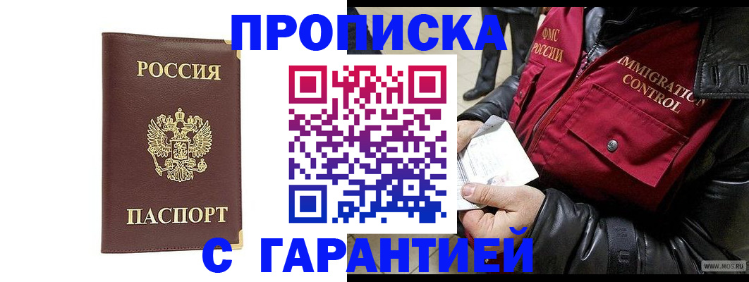 временная регистрация для всех в Волжске