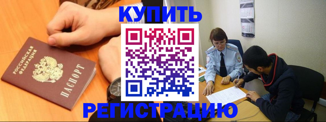 прописка 2025 в Волжске