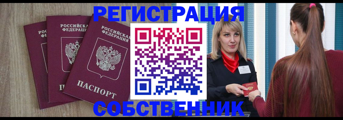 прописка для работы в Волжске