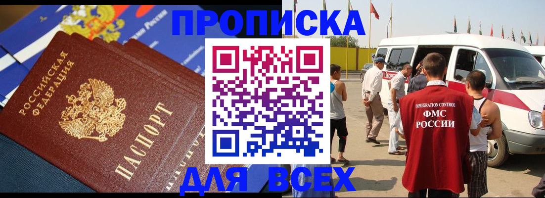 временная регистрация купить в Волжске